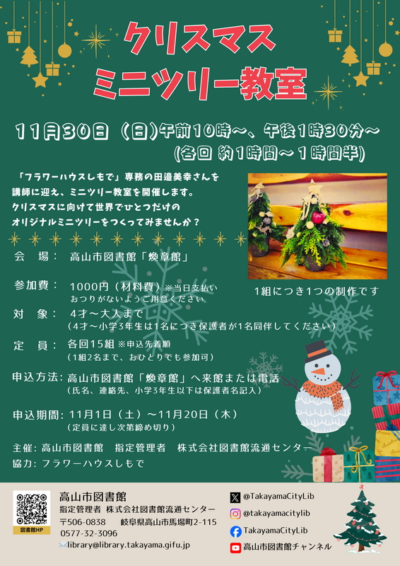 クリスマスミニツリー　ポスター