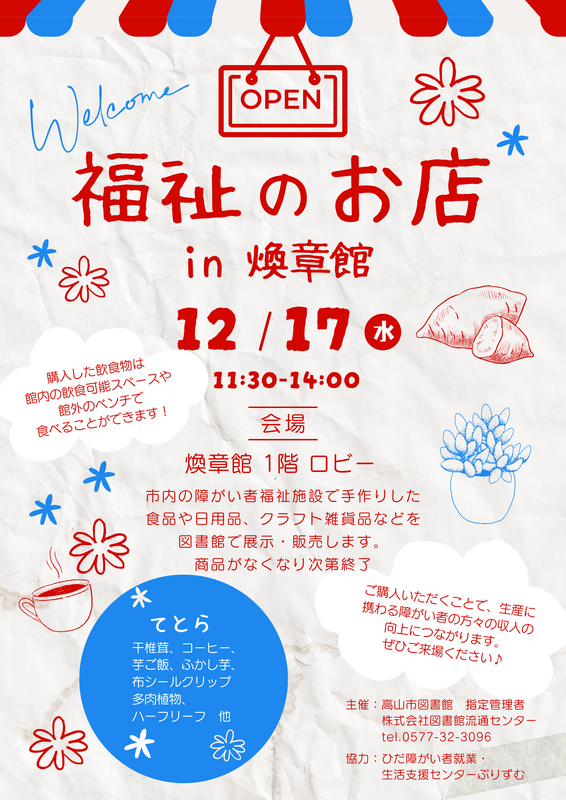 福祉のお店12月ポスター