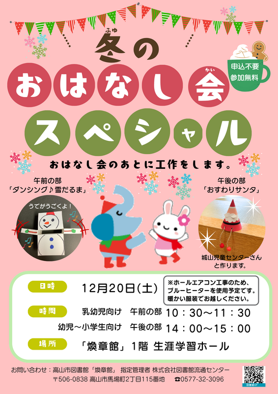 冬のおはなし会ポスター