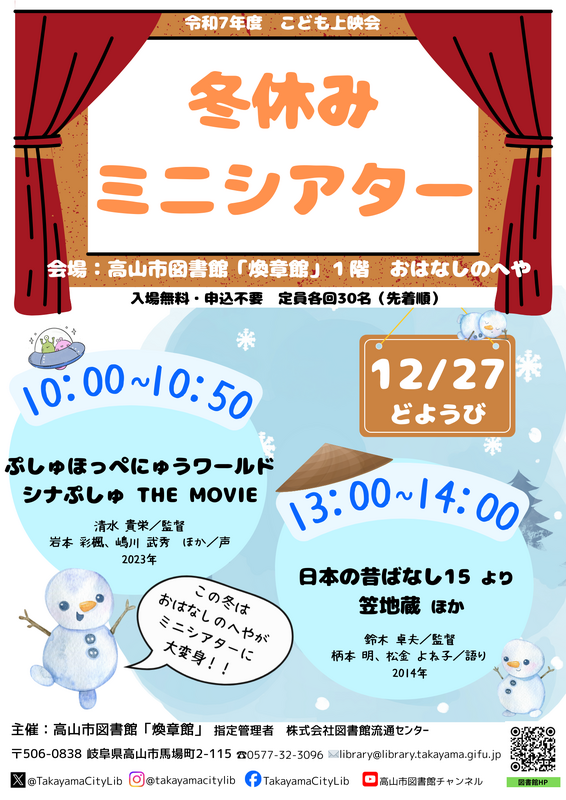 冬休み　ミニシアター