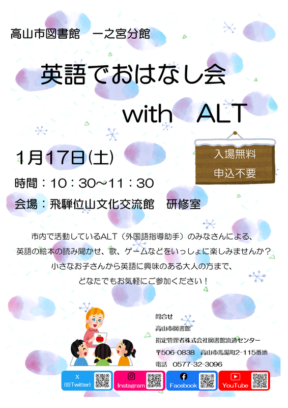 一之宮分館英語でおはなし会_ポスター