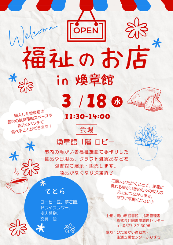 福祉のお店ポスター