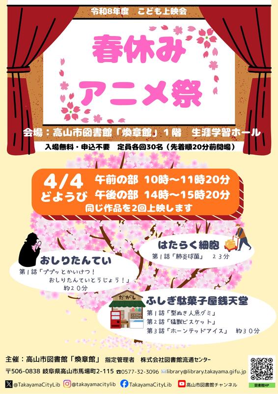 こども上映会（春）