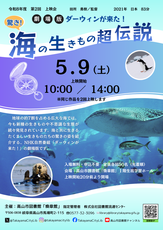 第2回上映会ポスター