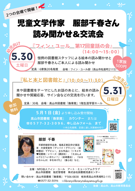 服部千春さんポスター