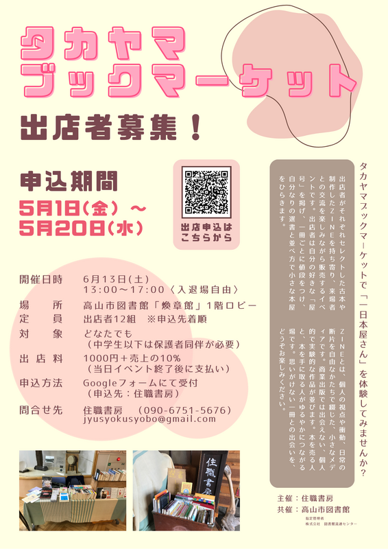 ブックマーケット_ポスター