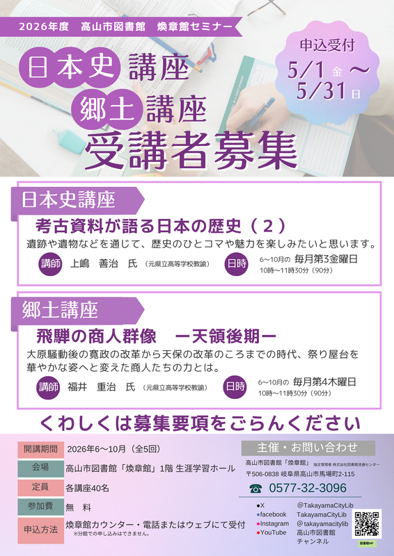 煥章館セミナー_ポスター