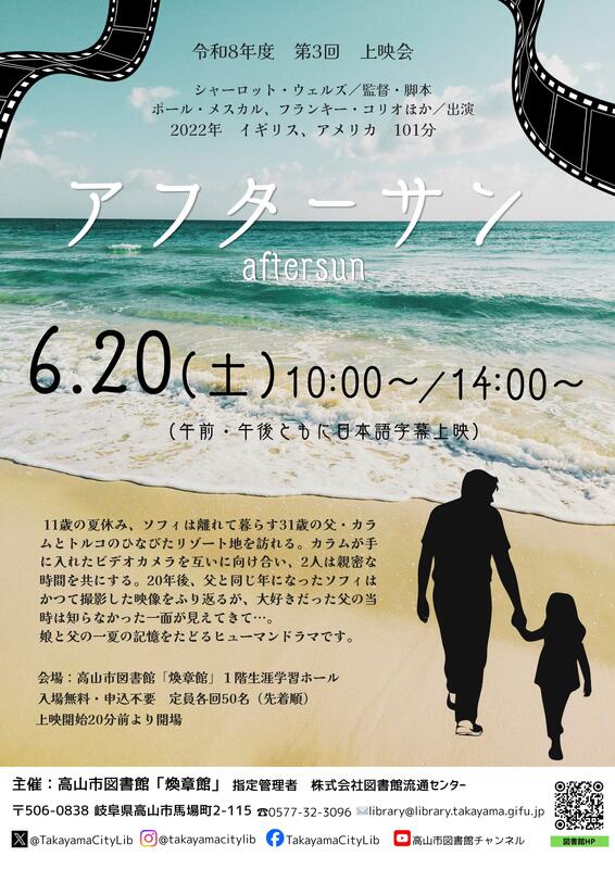 第３回上映会ポスター