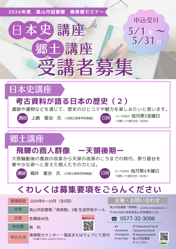 煥章館セミナー_ポスター（QRつき）