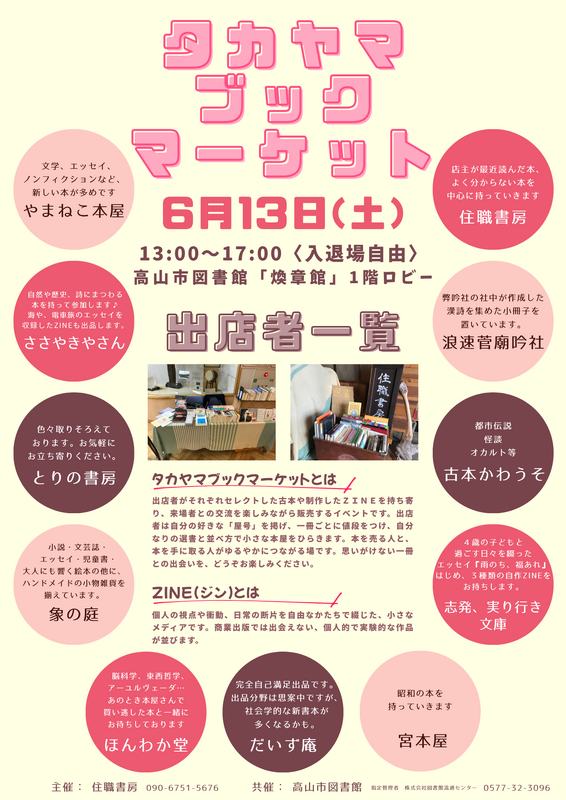 タカヤマブックマーケット