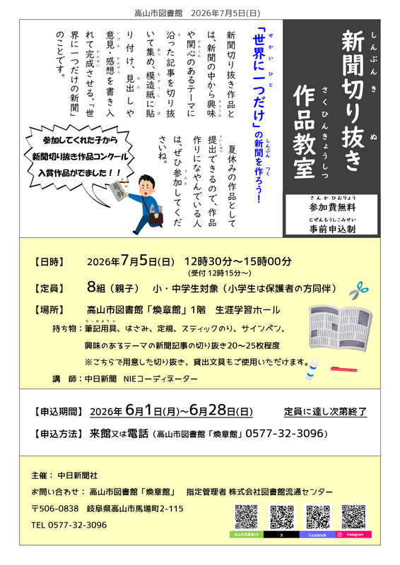 新聞切り抜き　ポスター