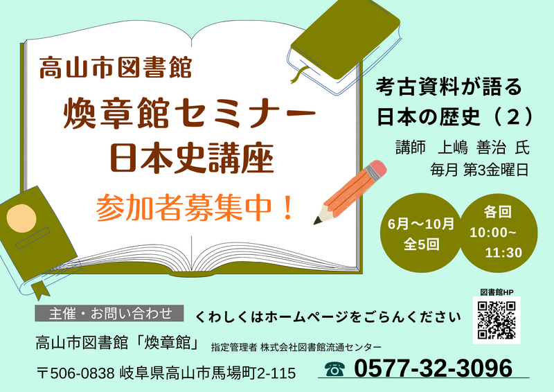 日本史講座ポスター