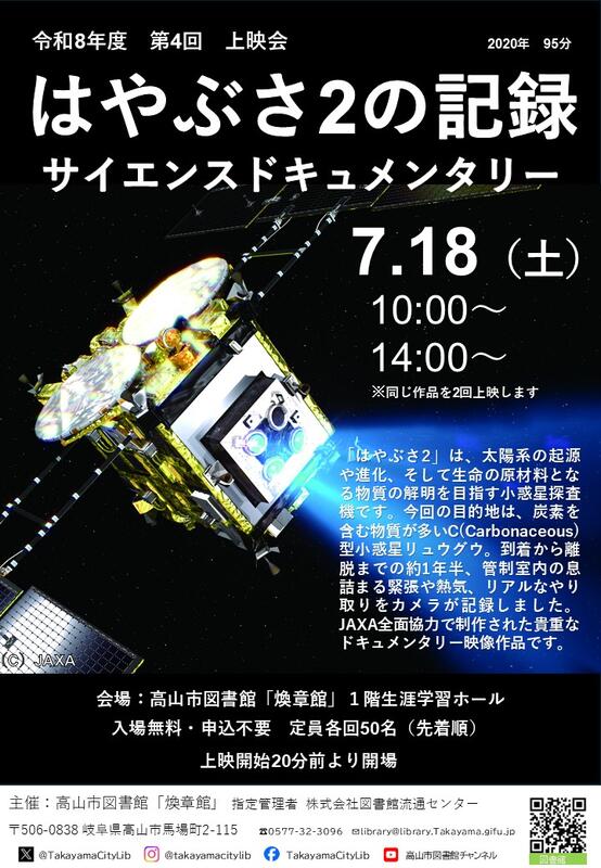 第4回上映会ポスター