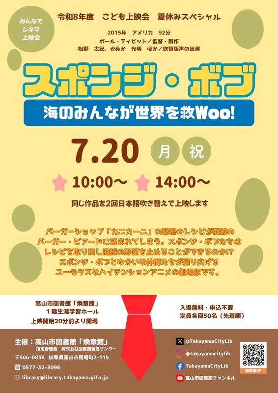こども上映会　夏休みスペシャル