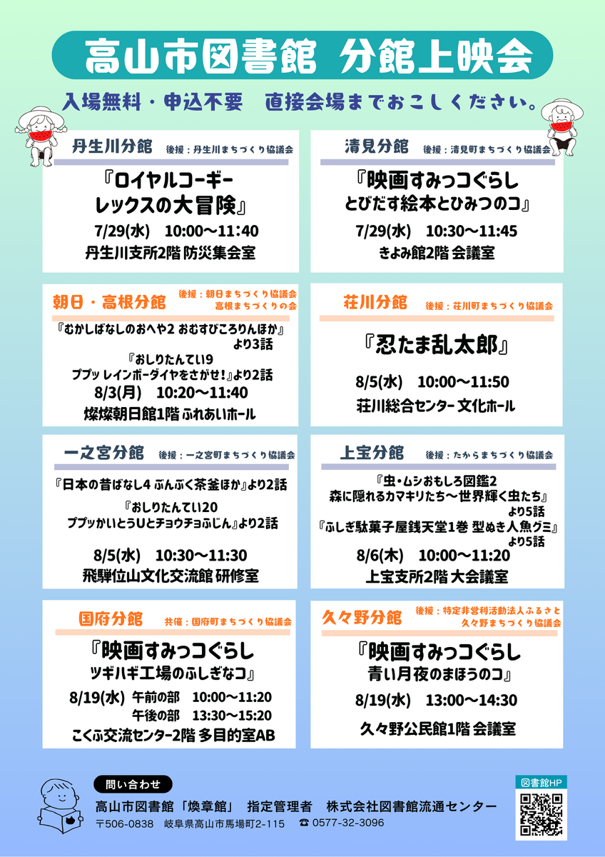 分館上映会
