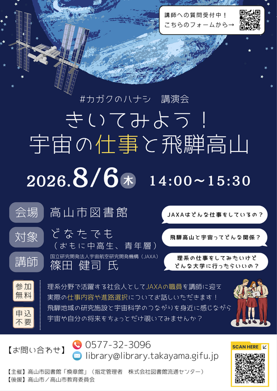 カガクのハナシポスター