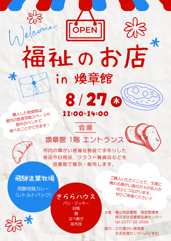 福祉のお店