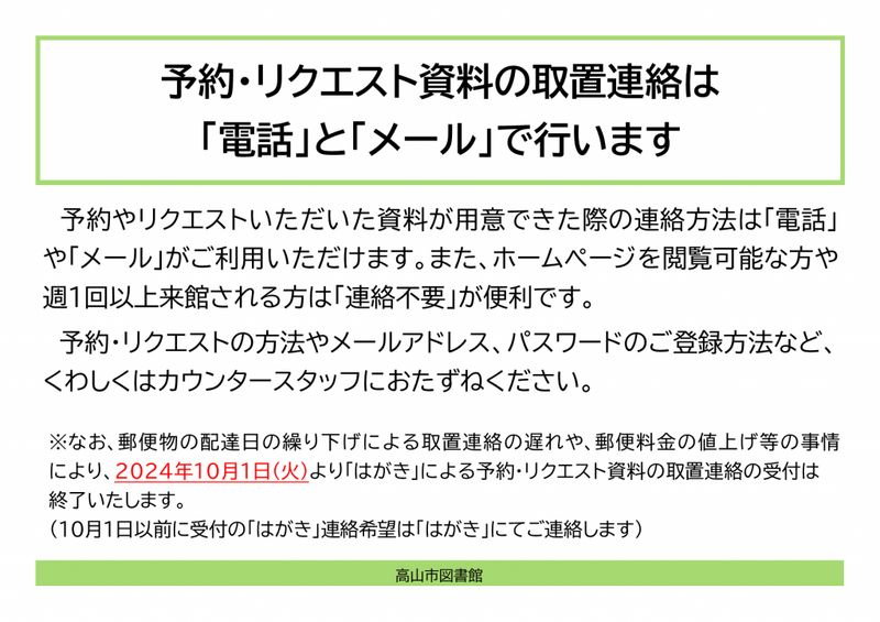 ハガキ終了ポスター