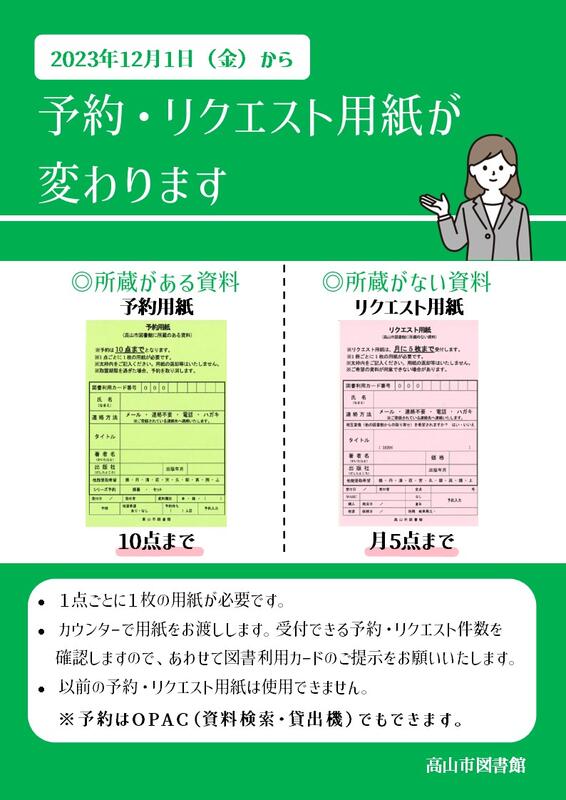 予約リクエスト用紙変更のお知らせ