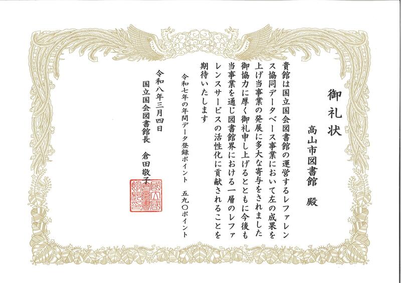 レファ協お礼状